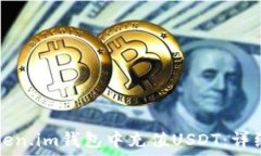   如何在Token.im钱包中充值