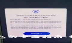以太坊轻量钱包的全面指