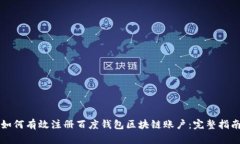 如何有效注册百度钱包区