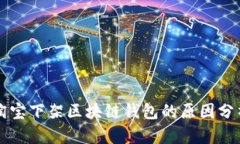淘宝下架区块链钱包的原
