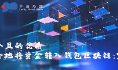 思考一个且的优质  如何安