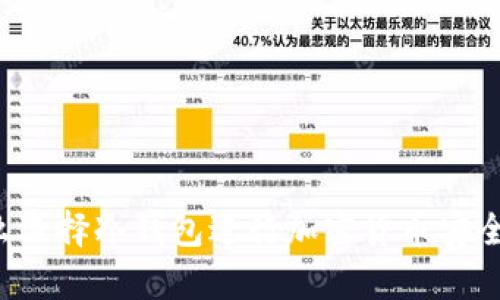 为什么选择冷钱包进行加密货币安全存储？
