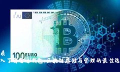 优质深入了解雷达钱包：