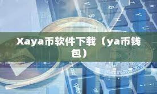 

### Nicolas钱包：安全便捷的数字货币钱包选择