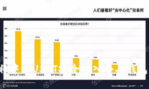 优质如何将中币USDT安全转入个人钱包：全面指南