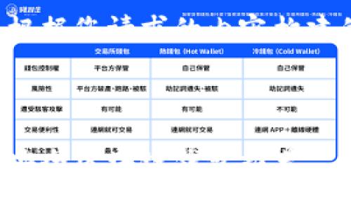 XML 教程

以下是根据您请求的内容构建的示例：


```xml
十大最安全区块链钱包推荐