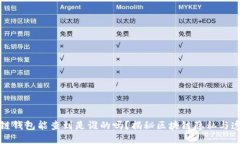 区块链钱包能查到是谁的