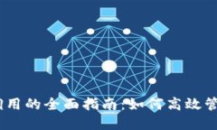 USDT钱包数据调用的全面指