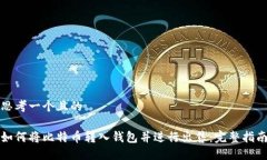 思考一个且的如何将比特