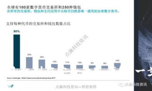 如何使用手机制作安全的冷钱包：一步步详解