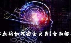 冷钱包里的以太坊如何安