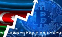 code如何轻松导入以太坊