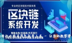 轻松生成独特的比特币钱