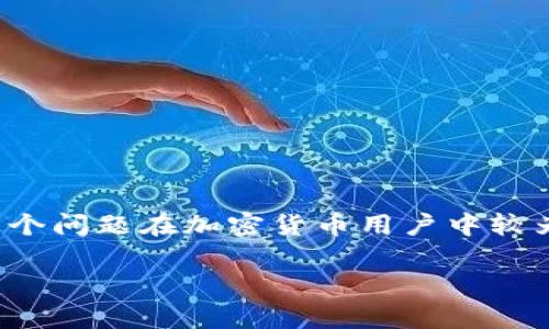 思考用户确实可能搜索的问题：“虚拟币钱包区块不同步”这个问题在加密货币用户中较为常见，尤其是那些刚刚入门或者对技术细节不太熟悉的人。

如何解决虚拟币钱包区块不同步问题？