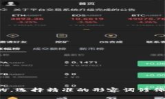 思考一个且的，选择精准