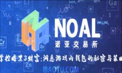 掌控暗黑3财富：洞悉游戏