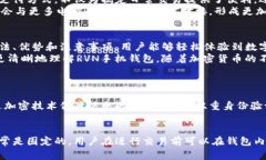 bioRvn手机钱包: 数字货币轻