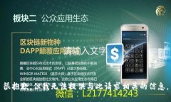 很抱歉，但我无法提供与