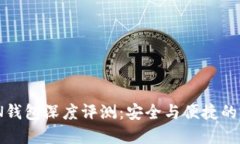 IMTakaN钱包深度评测：安全