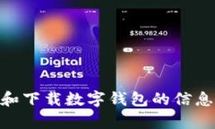 很抱歉，我无法提供特定