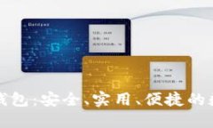 深入了解区块链钱包：安