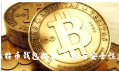 题目最佳趣味比特币钱包