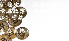 在加密货币的领域，USDT（