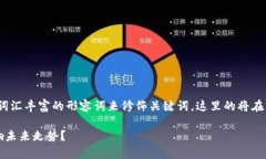 思考和关键词首先，我们