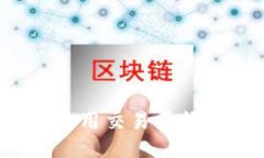 如何安全高效地使用交易