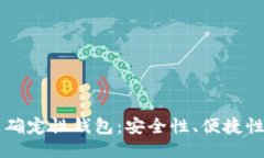 深入探索分层确定性钱包