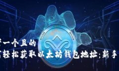 思考一个且的  如何轻松获