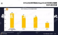 : 轻松理解比特币提现的必