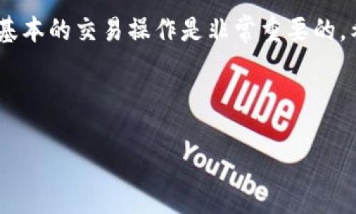 ziaoti简单易懂的以太坊钱包App下载指南/ziaoti
以太坊钱包, 下载以太坊, 钱包应用, 如何使用以太坊/guanjianci

引言：以太坊与钱包的基本概念
在数字货币的世界里，以太坊（Ethereum）是一个备受瞩目的平台，拥有广泛的应用场景和使用者。为了管理你的以太坊资产，一个安全且用户友好的钱包是必不可少的。钱包应用不仅可以帮助你存储以太坊，还能够进行交易、查看余额和访问去中心化应用（DApp）。那么，如何下载以太坊钱包App呢？本文将为你提供一个详细的下载指南，让你简单轻松地开始自己的以太坊旅程。

1. 了解以太坊钱包的种类
在下载钱包应用之前，你首先需要了解不同类型的以太坊钱包。主要有以下几种：
ul
    listrong热钱包：/strong这些钱包在线操作，通常指的是手机或电脑上的App，使用便捷但安全性相对较低。/li
    listrong冷钱包：/strong相对来说，这些是离线保存数字资产的钱包，安全性高，适合长期存储资产。/li
    listrong硬件钱包：/strong是一种实体设备，可以离线存储你的以太坊资产，安全性更强。/li
/ul
下载的App通常是热钱包，相对来说更方便快速。接下来的内容主要集中在如何下载热钱包App。

2. 选择合适的以太坊钱包App
市面上有很多以太坊钱包应用，选择一个合适的非常重要。以下是一些受欢迎的以太坊钱包：
ul
    listrongMetaMask：/strong这是一个浏览器扩展和手机应用，同时支持多个以太坊网络，是用户最常用的DApp入口。/li
    listrongTrust Wallet：/strong一个简单易用的移动钱包，并且支持多种加密货币，适合新手使用。/li
    listrongCoinbase Wallet：/strong在Coinbase交易所开设账户的用户可直接下载其钱包应用，简化管理流程。/li
/ul
选择钱包时，可以根据你的使用习惯、需求和安全性考虑，例如如果你需要频繁交易，MetaMask可能是更好的选择；如果你只是想存储资产，Trust Wallet或者硬件钱包可能更合适。

3. 如何下载以太坊钱包App
现在，我们进入最重要的部分——下载钱包App。以MetaMask为例，这里有详细的步骤：
ol
    listrong在手机上下载：/strong如果你使用的是手机，可以前往App Store（如果是iOS用户）或Google Play Store（如果是Android用户），搜索“MetaMask”，点击“下载”并安装。/li
    listrong在电脑上下载：/strong如果你想在电脑上使用MetaMask，可以直接访问MetaMask的官方网站，点击“下载”，选择浏览器版本（例如Chrome或Firefox），并安装扩展程序。/li
    listrong注册账户：/strong下载后，打开应用，会要求你创建一个新钱包或导入已有钱包，遵循系统提示完成过程。在创建新钱包时，你会被要求设置密码以及备份助记词，一定要妥善保管这两项信息，确保你的资产安全。/li
/ol

4. 确保安全性
下载和使用以太坊钱包App时，安全性始终是首要考虑的因素。以下是一些简单的安全建议：
ul
    listrong避免公共Wi-Fi：/strong在公共场合尽量避免进行与资金相关的操作，因为公共Wi-Fi网络很容易被黑客攻击。/li
    listrong定期更新：/strong确保你的钱包App保持最新状态，每次有更新时及时下载更新，可以提高安全性。/li
    listrong设定强密码：/strong选择一个复杂且独特的密码，最好能够使用33个字符以上的随机组合，并启用双重认证（2FA）。/li
/ul

5. 进行第一笔交易
下载安装以太坊钱包后，你的资产管理之旅正式开始。接下来，你可能会想进行一笔交易。以下是如何进行交易的步骤：
ol
    listrong获取以太坊：/strong如果你还没有以太坊，可以通过交易所购买，建议使用正规的交易平台，遵循相关规定进行充值。/li
    listrong打开钱包，选择“发送”：/strong在钱包内，找到发送功能，输入接收方的以太坊地址和交易金额，检查输入是否正确。/li
    listrong确认交易：/strong完成以上步骤后，确认交易并输入密码，稍等片刻，你的交易就会被处理。/li
/ol

6. 常见的下载问题与解决方法
在下载以太坊钱包App的过程中，用户常常会遇到一些问题。以下是两个常见的问题以及详细解决方法：

h4问题一：下载后无法打开应用/h4
如果你在下载以太坊钱包App后遇到无法打开的情况，可能是以下几种原因导致的：
ul
    listrong设备不兼容：/strong确保你的手机或电脑系统版本符合钱包App的要求。你可以查阅应用的介绍页面，确认兼容性。/li
    listrong网络问题：/strong有时候网络不稳定会导致App无法正常加载，尝试重新连接网络或重启设备。/li
    listrong重装应用：/strong如果以上方法均无效，尝试卸载后重新下载最新版本的应用程序。这样可以解决一些未知的错误。/li
/ul

h4问题二：忘记密码或助记词/h4
忘记密码或助记词是许多用户面临的挑战。一旦遗失这些信息，恢复钱包会变得困难。以下是一些建议：
ul
    listrong备份信息：/strong初次设置钱包时，请务必将助记词保存在一个安全的地方，可以使用纸张或密码管理工具。/li
    listrong使用安全问题：/strong如果App提供了安全问题选项，可以尝试回答以找回密码。/li
    listrong联系客服支持：/strong大部分钱包App都有客服支持，直接询问帮助，有时能找到遗忘密码的解决方案。/li
/ul

总结
下载和设置以太坊钱包App并不是一件复杂的事，经过一些简单的步骤后，你就能方便地管理自己的以太坊资产。在这个过程中，选择适合自己的钱包App、确保安全以及学会基本的交易操作是非常重要的。希望通过本文的介绍，你能够顺利地下载和使用以太坊钱包App，开启你的数字 currency 世界之旅！

如果你还有其他疑问，欢迎继续探索或者咨询相关领域的专业人士！ 

希望这些内容能够满足你的需求，如果需要更多信息或者针对其他问题的深入解答，请随时告诉我！