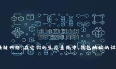 揭秘：ETC和ETH钱包地址是否真的一样？在数字货