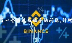 思路在面对数字货币日益增长的关注度时，由于