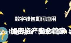 全方位解读Guarda钱包：安全、便捷与多功能的数