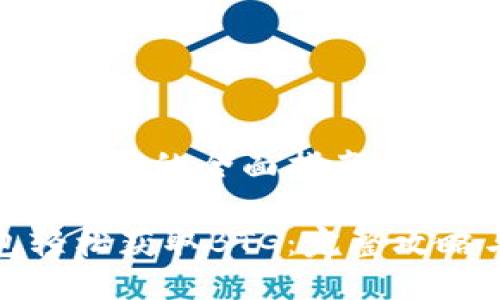 比太钱包获得BTG的全面指南

从比太钱包轻松获取BTG：完整攻略与实用技巧