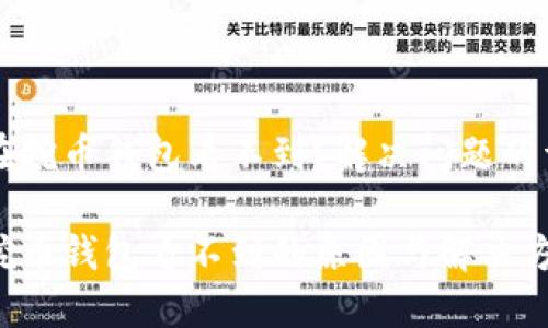 以太坊在挖币钱包看不到？解决问题的详细指南

以太坊挖币钱包看不到的原因与解决方案