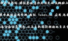    如何安全地恢复被删除的 Token.im 钱包  /  guan
