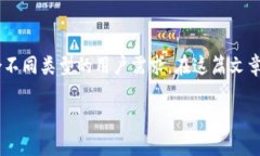 全节点钱包与轻钱包的选择对加密货币用户至关