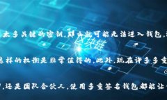   全面解析比特币多重签名