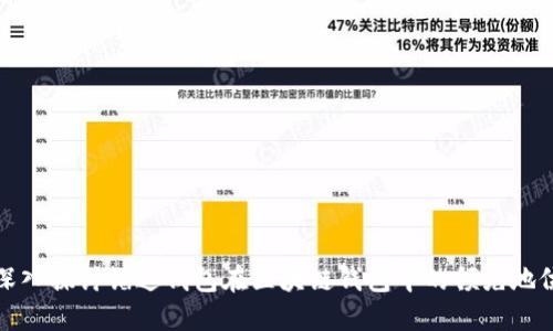 深入探讨镭达钱包在区块链钱包中的领先地位