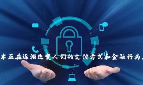 思考一个且的优质

在当今信息化迅速发展的时代，数字钱包和区块链技术正在逐渐改变人们的支付方式和金融行为。为了让更多用户了解这一领域，我们可以设计如下的

探索LINE数字钱包与区块链技术的完美结合