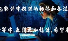 比特币钱包地址一次一变：如何理解和运用动态