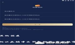 思考一个且的优质  安全便捷的以太坊中文钱包推