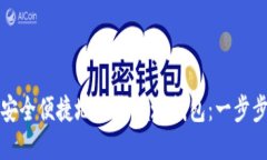 如何安全便捷地下载Jaxx钱