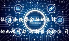 区块链钱包方向的职位：未来数字金融的先锋探
