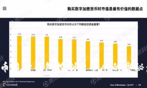深入探索比特币核心钱包控制台命令的奥秘：从基础到进阶
