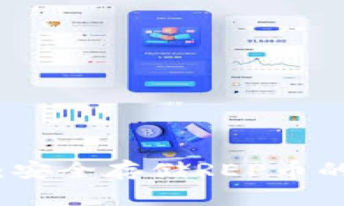 最全指南：安全存储REP币的钱包推荐