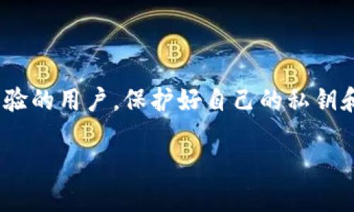 什么是CNC币钱包地址？

CNC币钱包地址是用来存储和管理CNC币（Crypto National Currency）的数字地址。想象一下，这就像是你在现实生活中拥有的银行账户号码，每个CNC币钱包都对应着一个唯一的地址，用户可以通过这个地址发送和接收CNC币。这个地址由一串字母和数字组成，通常长度在26到35个字符之间。由于其独特性，每个用户的地址都是独一无二的，这就确保了交易的安全性和匿名性。

CNC币钱包地址的格式和生成

CNC币钱包地址的格式通常是基于公钥加密的，生成过程涉及创建一对密钥：一个公钥和一个私钥。公钥就像是你的银行账户号码，可以给他人使用以接收资金；而私钥则是你的密码，只有你可以使用。生成钱包地址的工具通常会在在线平台或者移动应用中提供，用户只需几分钟就能轻松拥有自己的CNC币钱包。

如何获取和管理CNC币钱包地址？

获取CNC币钱包地址的方法有很多。用户可以选择下载专用的钱包应用程序，或是在网上创建一个数字钱包。很多知名的数字货币交易所也提供钱包功能，让用户在交易的同时轻松管理自己的CNC币资产。同时，要确保选择具有良好声誉和较强安全性的平台，以保护自己的数字资产。

管理钱包地址的另一点，便是如何妥善保存和备份你的私钥。私钥丢失或被盗，将导致你无法访问你的CNC币资产。所以，建议用户定期备份，并采用密码保护等方式来增加安全性。

如何安全地使用CNC币钱包地址？

安全使用CNC币钱包地址是每个用户都必须了解的重要知识。首先，确保你的设备没有被恶意软件感染，安装并更新防病毒软件，可以降低被攻击的风险。

其次，在进行交易时要仔细检查钱包地址，确保输入无误。因为一旦发送到错误的地址，资金就很难找回来。此外，在使用公共网络时，尽量避免进行大额交易，确保在安全的网络环境下操作。

CNC币钱包地址的常见问题

以下是一些关于CNC币钱包地址的常见问题，帮助用户更好地理解和使用其钱包地址。

h4问题1：如果我丢失了私钥，是否还能找回我的CNC币？/h4

不幸的是，一旦丢失了私钥，通常是无法找回CNC币的。私钥是访问钱包和管理资产的唯一凭证，所以保护好私钥极其重要。用户可以采取措施，比如将私钥保存在安全的位置或使用硬件钱包，以更好地保护自己的资产。

h4问题2：我可以同时拥有多个CNC币钱包地址吗？/h4/h4

当然可以！许多用户选择拥有多个钱包地址，以便更好地管理他们的资产和交易。这样可以为不同的交易、储蓄或投资目的分配不同的钱包地址，也能在一定程度上保护用户的隐私。不过，管理多个钱包也意味着用户需要更加小心地保存每个地址的私钥和备份信息。

如何选择合适的钱包来存储CNC币？

选择一个合适的钱包是确保CNC币安全的关键。当前市场上有多种钱包选择，包括热钱包和冷钱包。热钱包是指在线钱包，方便快速交易，但由于连接互联网，相对较不安全；而冷钱包是指离线钱包，包括硬件钱包和纸钱包，安全性高，但在进行交易时使用不便。

在选择钱包时，可以考虑以下几个因素：安全性、可用性、支持的交易所、费用结构和用户评价。大多数用户可能会选择一个热钱包来进行日常交易，同时拥有一个冷钱包来储存大额资金以保证安全。

总结

总之，CNC币钱包地址是数字货币交易中至关重要的一环。通过了解钱包地址的基本概念、格式及如何管理，我们可以更加安全地进行数字资产存储和交易。无论是新手还是有经验的用户，保护好自己的私钥和选择合适的钱包都是非常重要的。希望上述内容能帮助大家更好地理解和使用CNC币钱包地址，让你的数字货币之旅更加顺利。

完整解析：CNC币钱包地址与安全管理